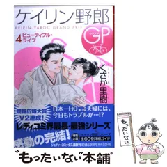ケイリン野郎 Amazon.co.jp: ケイリン野郎GP（4） (ジュディーコミックス