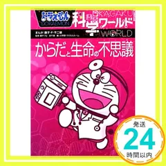 2025年最新】ドラえもん科学ワールドの人気アイテム - メルカリ