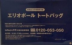 エリオポール トートバッグ InRed 2025年 4月号 特別付録