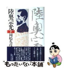 2024年最新】陸奥宗光の人気アイテム - メルカリ