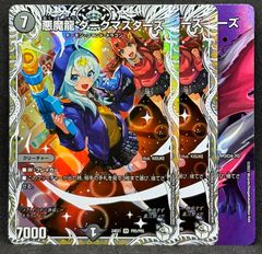 悪魔龍ダークマスターズ　3枚