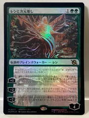 MTG  レンと次元壊し  MOM 日本語 FOIL