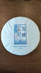 プーアール生茶 賀開 357g 2022年