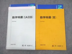 2023年最新】数学特講(iii)の人気アイテム - メルカリ