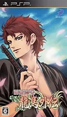 【中古】維新恋華 龍馬外伝 (通常版) - PSP wgteh8f