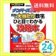 2024年最新】ナンバーズ攻略の人気アイテム - メルカリ