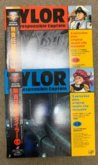 9 LD アニメ 無責任艦長タイラー L-1+L-2 株式会社バップ レーザーディスク 計2点セット 速水奨 麦人 関俊彦 三石琴乃