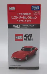 2025年最新】トミカ50周年ヒストリーセレクション の人気