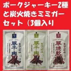 ポークジャーキー2種と炭火焼きミミガーセット（3個入り 豚 yamanoi1
