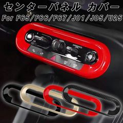 BMW MINI ミニ ミニクーパー F65 F66 F67 U25 J01 J05 センターコンソール スイッチ パネル カバー 新型 カントリーマン エースマン クーパーE ボタン ガーニッシュ トリム ユニオンジャック チェッカーフラッグ JCW