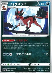 093/172/S12A/B フォクスライ