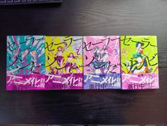 セーラーゾンビ コミック 全4巻 完結セット