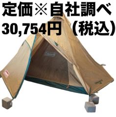 Coleman(コールマン) エクスカーションティピー 325、グランドシート付き