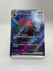 ポケモンカード　Nのゾロアークex【SR】（117/100） [SV9]