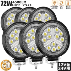72W LED作業灯 ワークライト デッキライト6個セット  LED投光器 72w 12v 24v 兼用 防水 防塵 防震 取付け自由 省エネルギー 前照灯 コンボビーム 集光 投光両立 各種作業車に対応のサムネイル