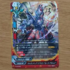 BUDDYFIGH バディファイト ガルガンチュア・ドラゴン“モード・アサルト”