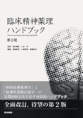 神経内科ハンドブック 第4版 鑑別診断と治療 - メルカリ