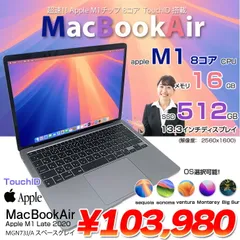 Apple MacBook Air 13.3inch MGN73J/A A2337 2020 選べるOS TouchID [Apple M1チップ 8コア 8G SSD512GB 無線 BT カメラ 13.3 Space Gray] ：アウトレット