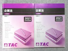 2024年最新】企業法 tacの人気アイテム - メルカリ