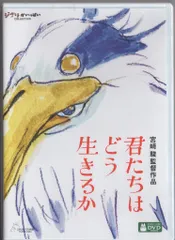 関係者配布品] 「君たちはどう生きるか」b5版 チラシ 関係者配布品