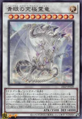 2025年最新】青眼の究極霊竜 25の人気アイテム - メルカリ