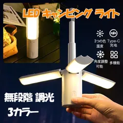 キャンプライト LEDライト LEDランタン USB充電式 キャンプ ライト 吊り下げ 防水 テントライト 災害グッズ SOS防災用品 応急 停電 登山 夜釣り 折りたたみ 常夜灯懐中電灯 照明 野外屋外 持ち運び