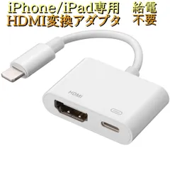 iPhone hdmi 変換 アダプタ iPad Youtubeテレビ大画面 ライトニング デジタル AVアダプタ HDMI 変換 ケーブル iPhone14 Pro Max 13 12 11 x 8 7 mini Plus iOS全般 ミラーリング 給電不要