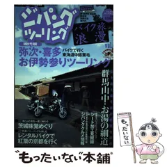 【中古】 ジパングツーリング バイク旅浪漫 ｖｏｌ．７/ぶんか社 中古】 ジパングツーリング バイク旅浪漫 vol．7/ぶんか社