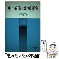 2026年最新】新中小企業論の人気アイテム - メルカリ