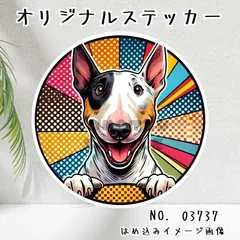 オリジナル防水ステッカー ブルテリア アメコミ風 カラフル コミカル 犬 ペット イラスト 03737