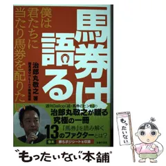 2024年最新】馬券は語るの人気アイテム - メルカリ