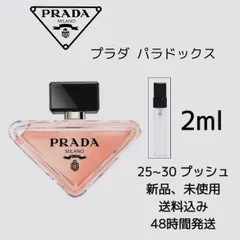 2024年最新】prada paradoxeの人気アイテム - メルカリ