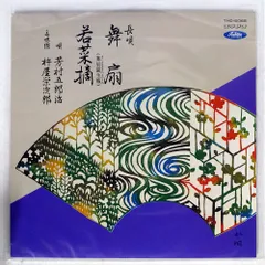 2026年最新】芳村五郎治の人気アイテム - メルカリ