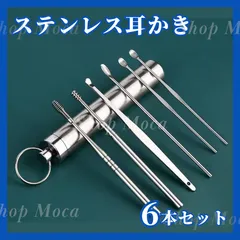 ステンレス 耳かき 5種類 6本セット ケース付き ヘラ スクリュー スプーン 綿棒 ステンレス 水洗い 旅行 出張のサムネイル