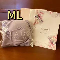 VIAGE ビューティーアップナイトブラ　新品　パープル　ML