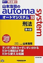 24 司法書士　オートマ基礎講座全科目 2025年度版 山本浩司のautoma system オートマ過去問(9) 供託法