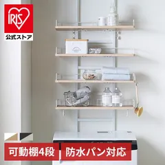 【公式】ランドリーラック 縦型 アイリスオーヤマ 伸縮 おしゃれ 縦型 突っ張り スリム つっぱり 伸縮 省スペース つっぱり ラック 洗濯ラック ランドリー ライトナチュラル ブラック アッシュ TLR-4