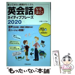 【中古】 スリーフレーズ英会話 なるほど、納得！/東洋書店/ジェームス菊地 なるほど、納得!スリーフレーズ英会話 | ジェームス菊地 |本