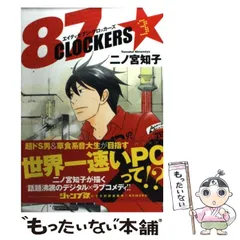 2024年最新】二ノ宮知子 87clockersの人気アイテム - メルカリ