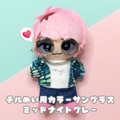 チルぬい すのチル　サングラス　カラーサングラス　ぬい　ぬいぐるみ用　グラサン　カラサン　眼鏡　めがね　ゴールド×ミッドナイトグレー