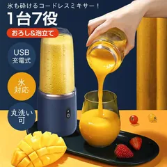 フードプロセッサー ミキサー 氷対応 ブレンダー ジューサー 野菜 果物 ハンドミキサー ハンドブレンダー スムージー 小型 丸洗い可 USB充のサムネイル