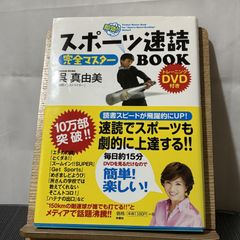 即効! スポーツ速読完全マスターBOOK 250520