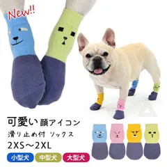 綿 犬 靴下 ソックス 顔アイコン 滑り止め 4足 柔らかい 伸縮性 小型犬 中型犬 大型犬 脱げない ドッグシューズ シューズ 滑り止め 散歩 夏 冬 防寒 雪 ソックスシューズ フレンチブルドック フレブル 介護 足 怪我 シニア ケア 保護 KM888G