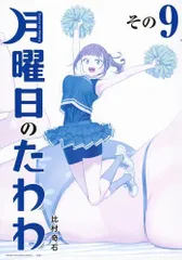 2024年最新】月曜日のたわわ 青の人気アイテム - メルカリ