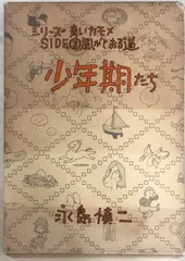 2025年最新】永島慎二シリーズの人気アイテム - メルカリ