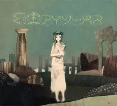 ガラクタ姫とアポストロフ　CD付き　絵本 Amazon.co.jp: ガラクタ姫とアポストロフ : sasakure.UK