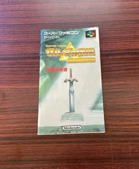 ゼルダの伝説神々のトライフォース　スーパーファミコ　取扱説明書