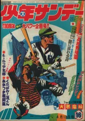 「野蛮人 」掲載号 週刊少年サンデー 増刊号 昭和44年8月1日号 藤子不二雄 まんだらけ中野店マニア館 on X: 
