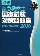 救急救命士 ステップアップ 9 上巻・下巻 へるす出版 救急救命士ステップアップ9 下巻