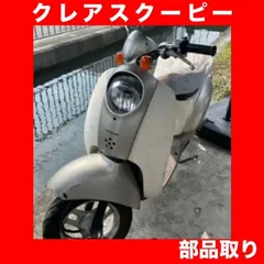 ズーマー クレアスクーピー FI車 AF69E エンジン 実働保管品 始動動画 ズーマー クレアスクーピー FI車 AF69E エンジン 実働保管品